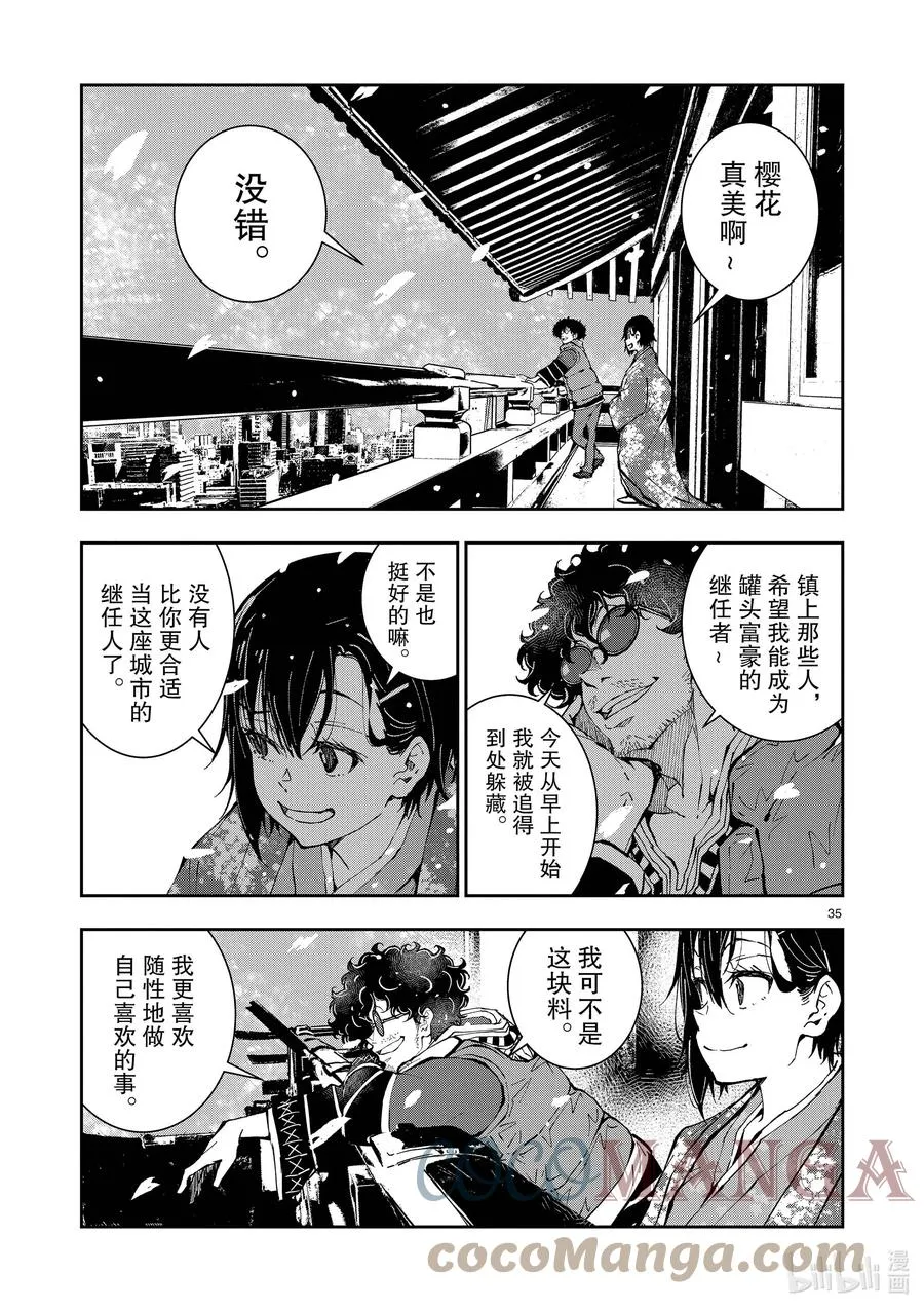 #35 MILLIONAIRE OF THE DEAD⑤ 第40页