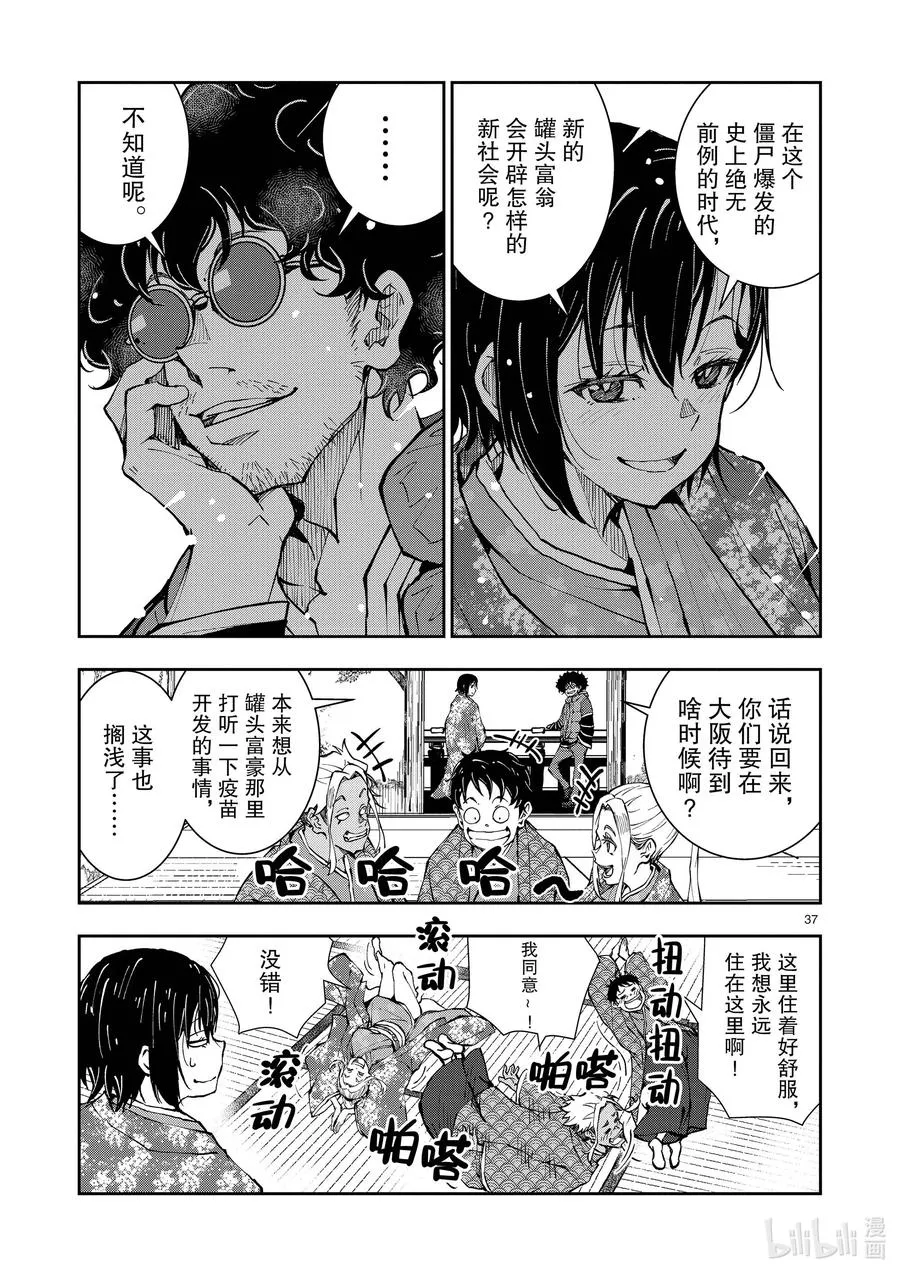 #35 MILLIONAIRE OF THE DEAD⑤ 第42页
