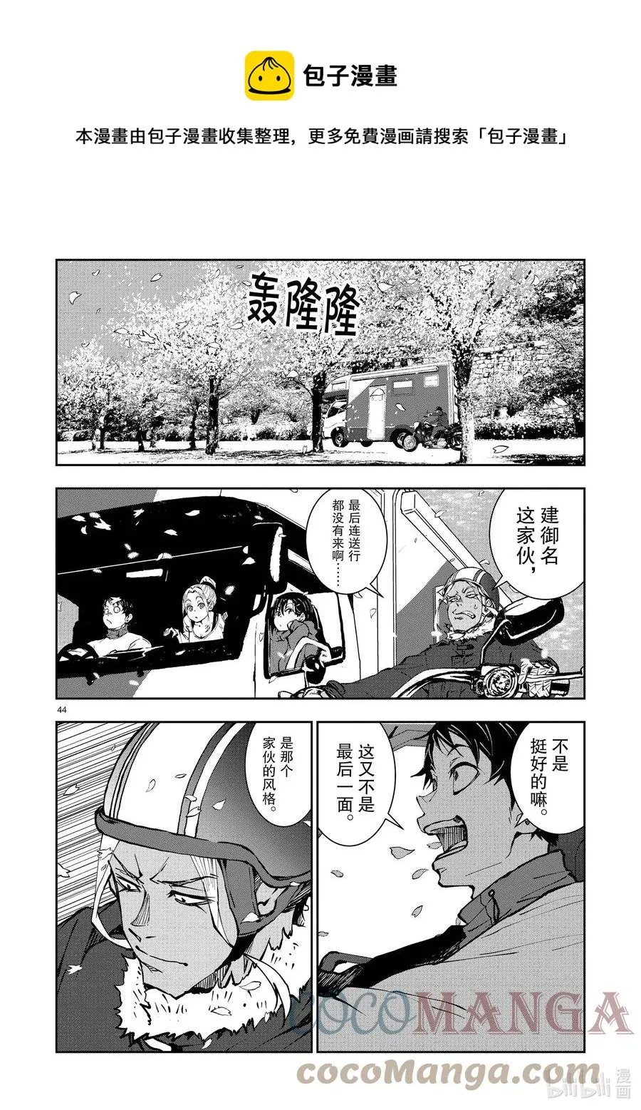#35 MILLIONAIRE OF THE DEAD⑤ 第49页