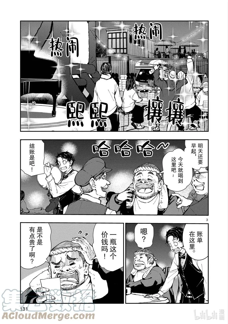 #34 MILLIONAIRE OF THE DEAD④ 第3页