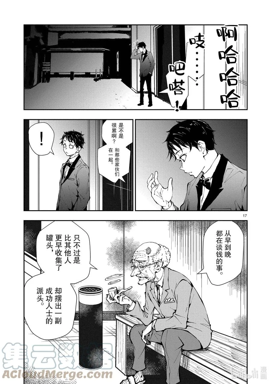 #34 MILLIONAIRE OF THE DEAD④ 第17页