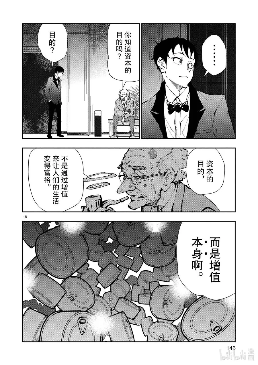 #34 MILLIONAIRE OF THE DEAD④ 第18页