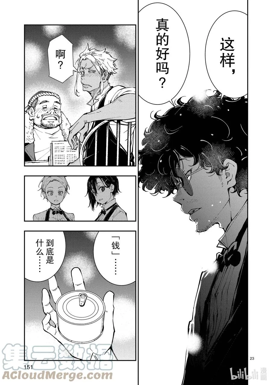 #34 MILLIONAIRE OF THE DEAD④ 第23页