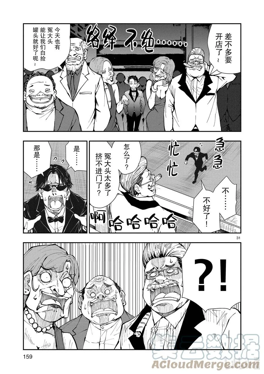 #34 MILLIONAIRE OF THE DEAD④ 第31页