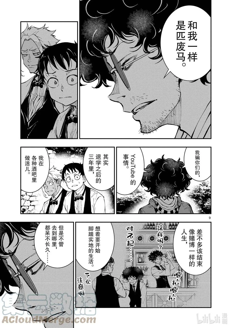 #33 MILLIONAIRE OF THE DEAD③ 第9页