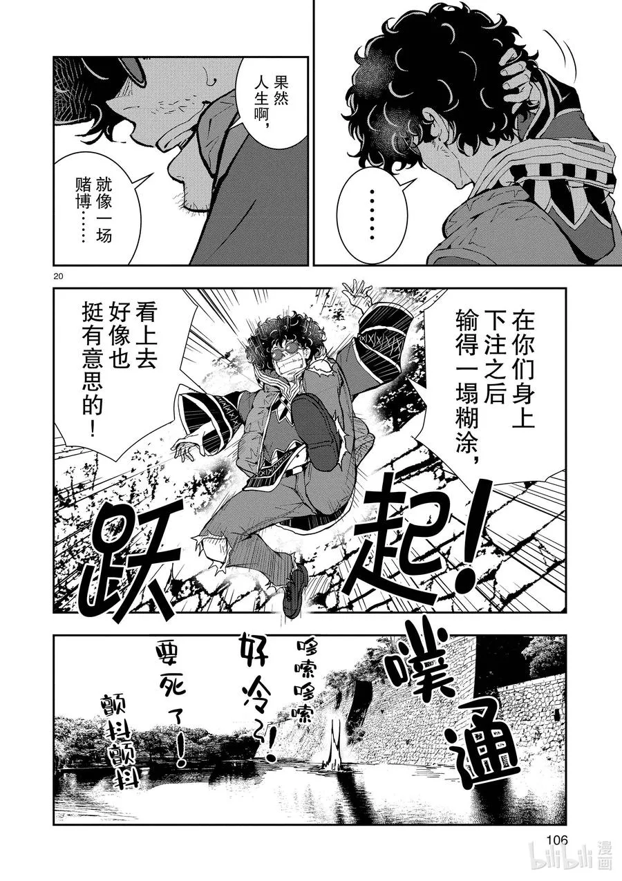 #33 MILLIONAIRE OF THE DEAD③ 第20页