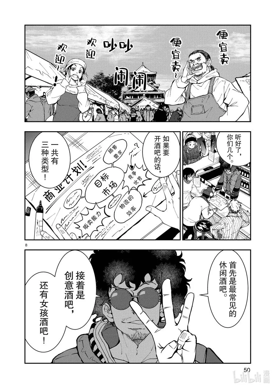 #32 MILLIONAIRE OF THE DEAD② 第8页