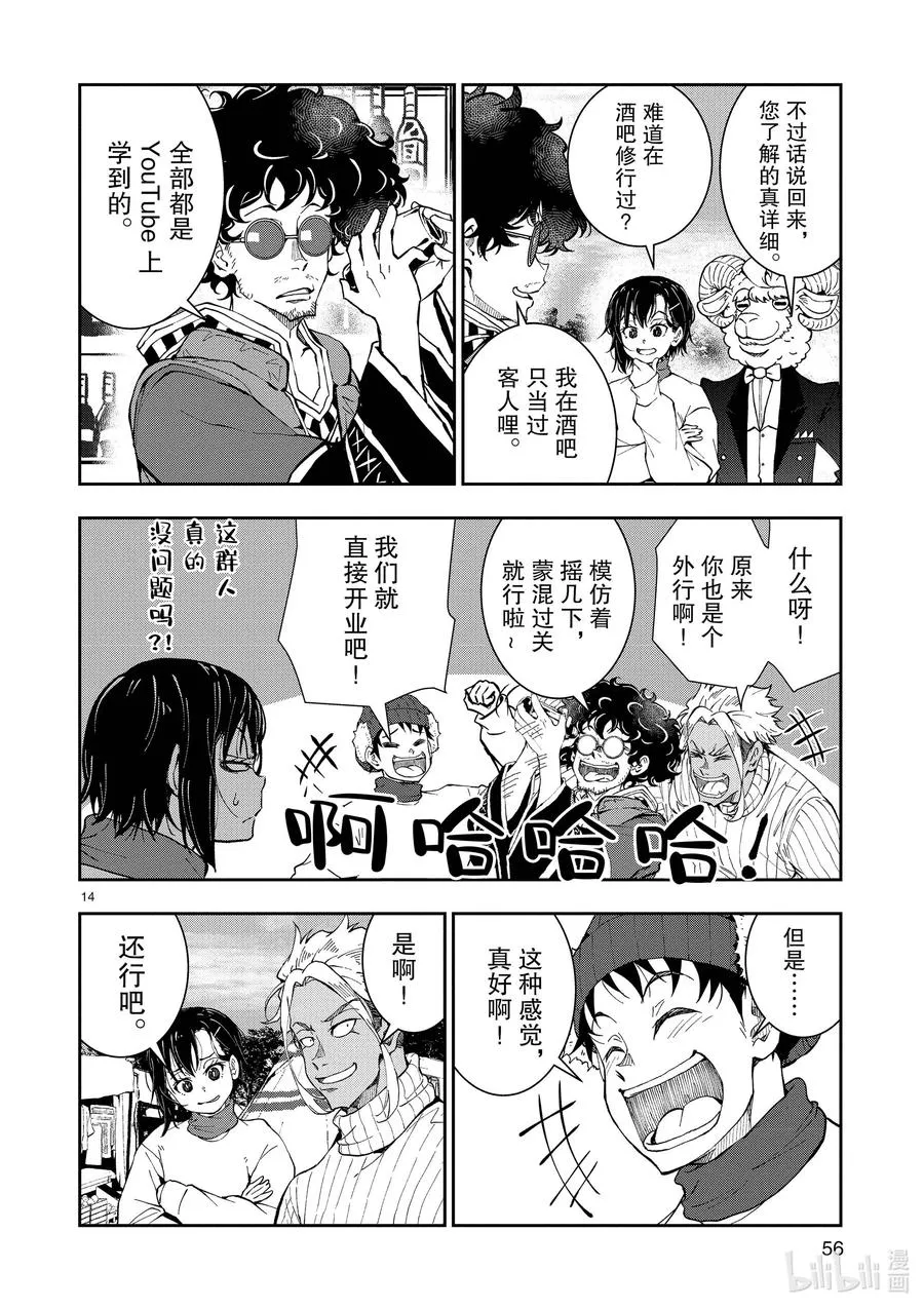 #32 MILLIONAIRE OF THE DEAD② 第14页
