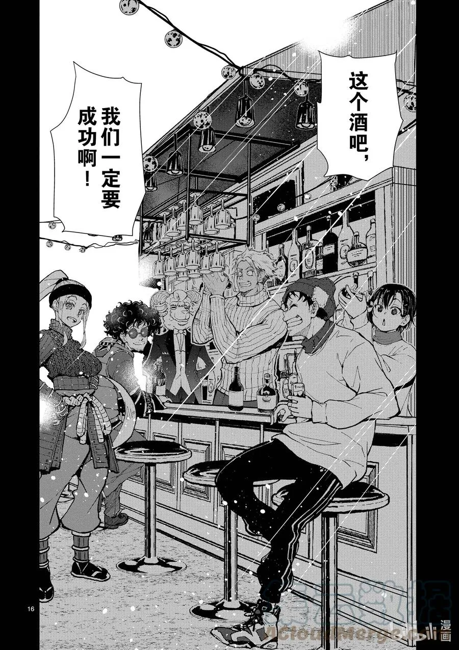 #32 MILLIONAIRE OF THE DEAD② 第16页