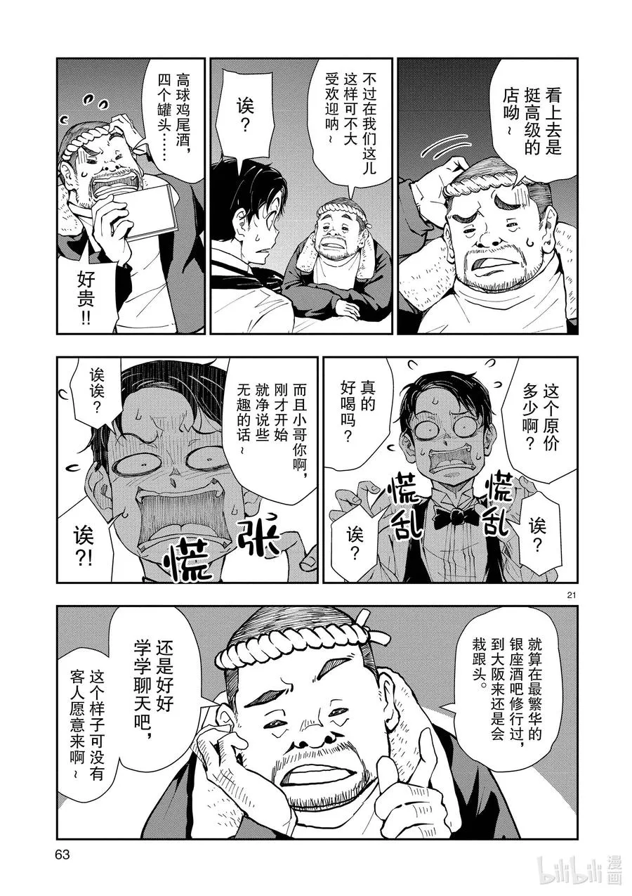 #32 MILLIONAIRE OF THE DEAD② 第21页