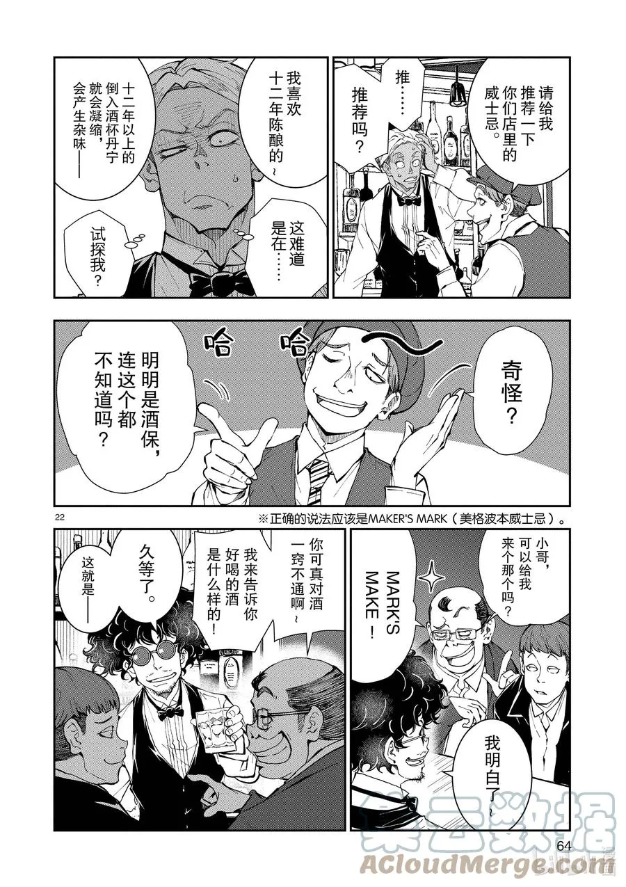 #32 MILLIONAIRE OF THE DEAD② 第22页
