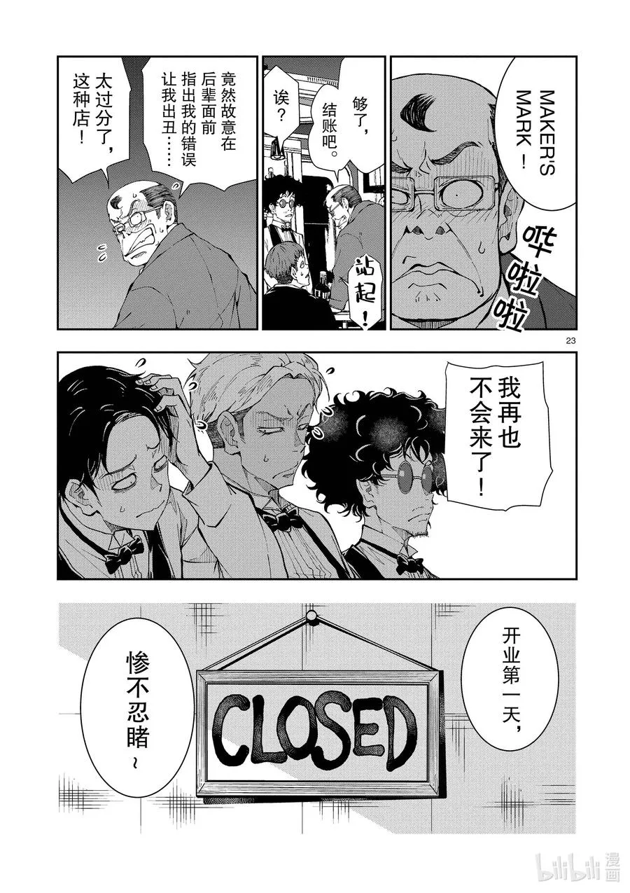 #32 MILLIONAIRE OF THE DEAD② 第23页