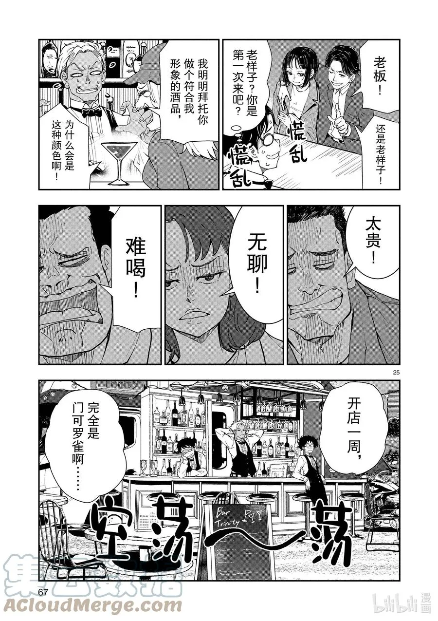 #32 MILLIONAIRE OF THE DEAD② 第25页