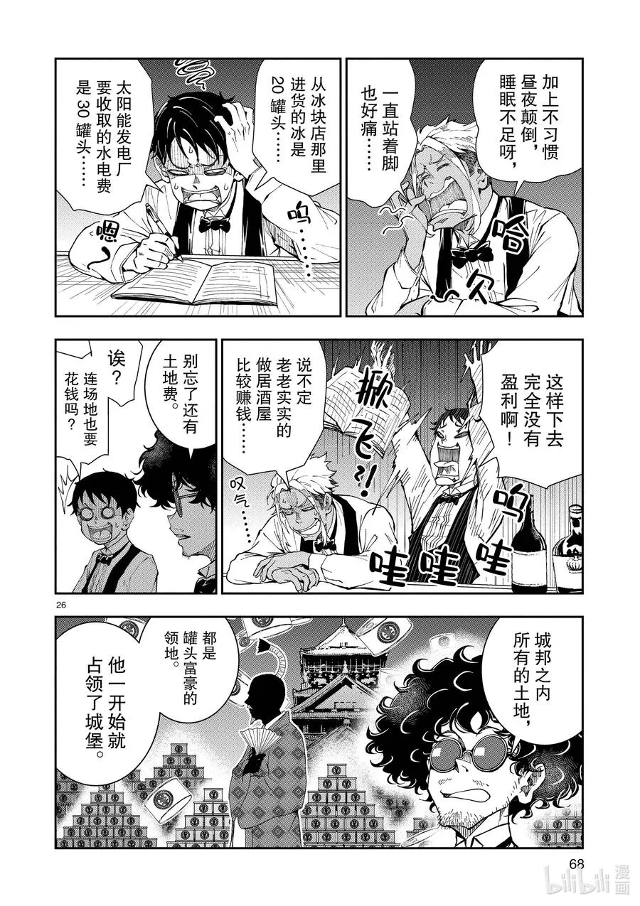 #32 MILLIONAIRE OF THE DEAD② 第26页