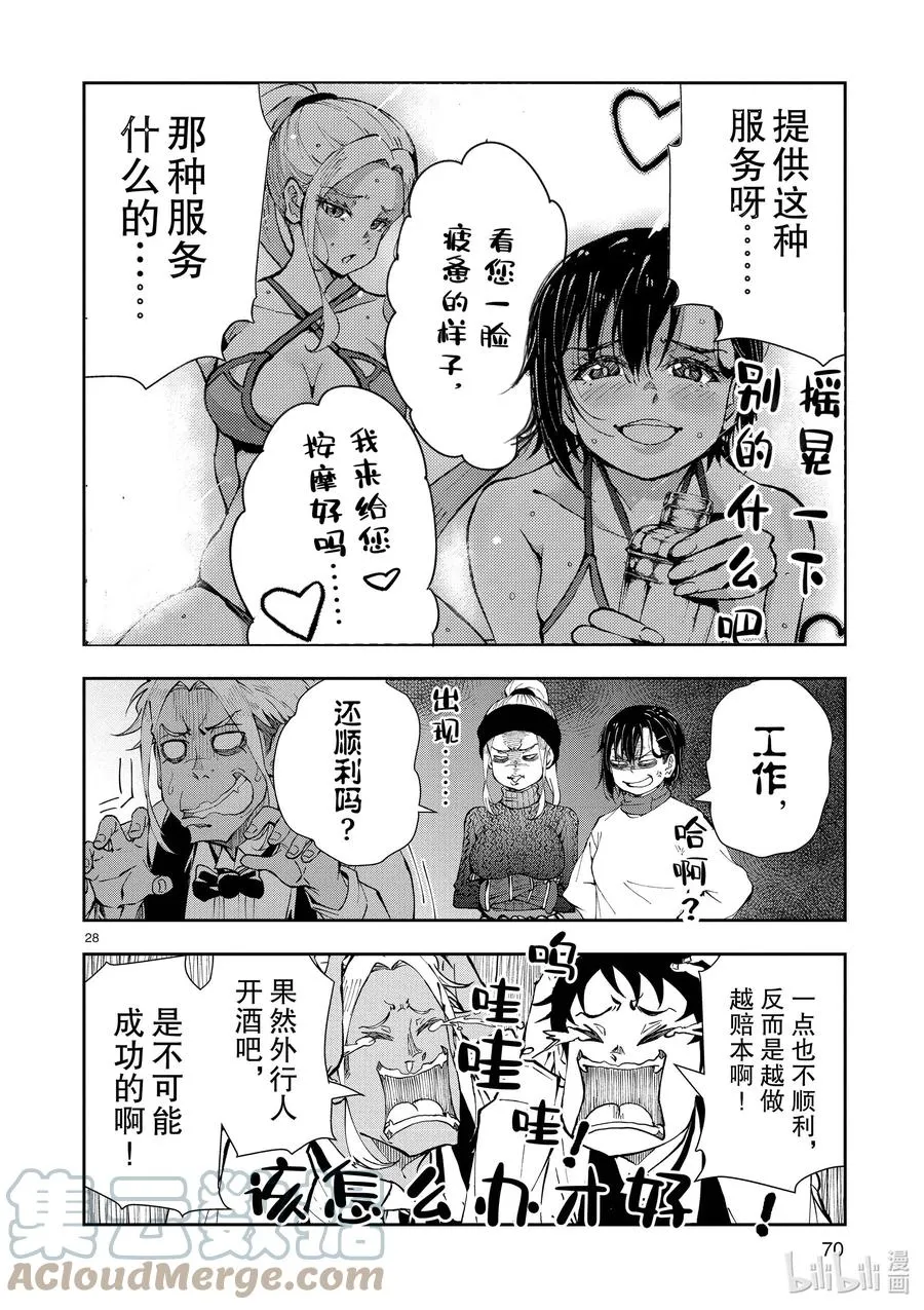 #32 MILLIONAIRE OF THE DEAD② 第28页