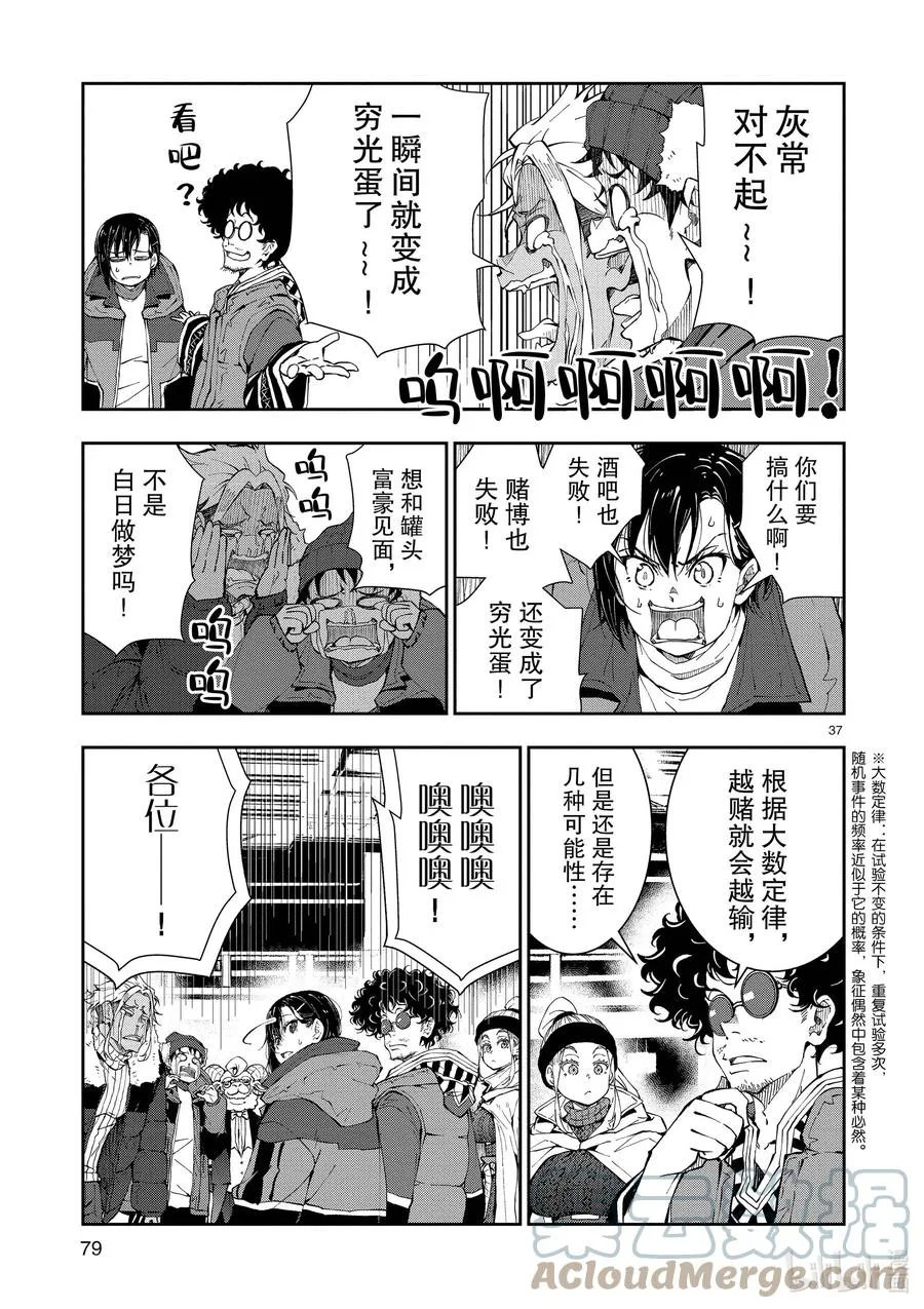 #32 MILLIONAIRE OF THE DEAD② 第37页