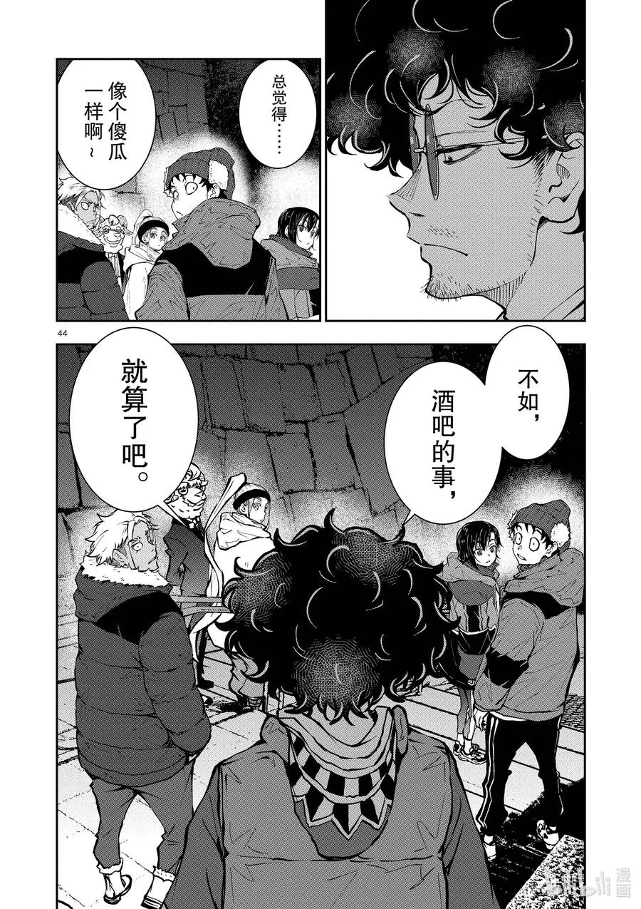 #32 MILLIONAIRE OF THE DEAD② 第44页