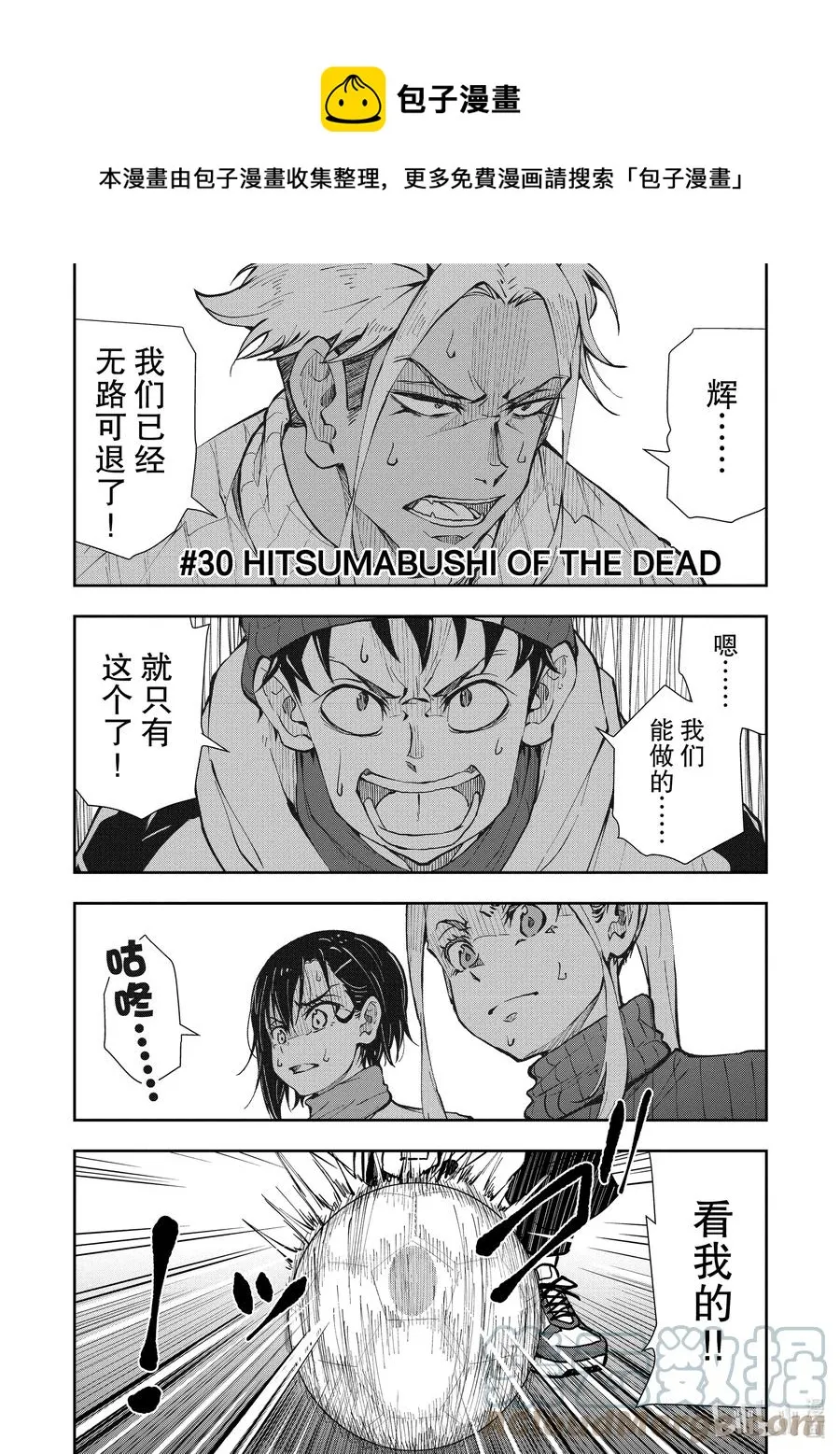 #30 HITSUMABUSH OF THE DEAD 第1页