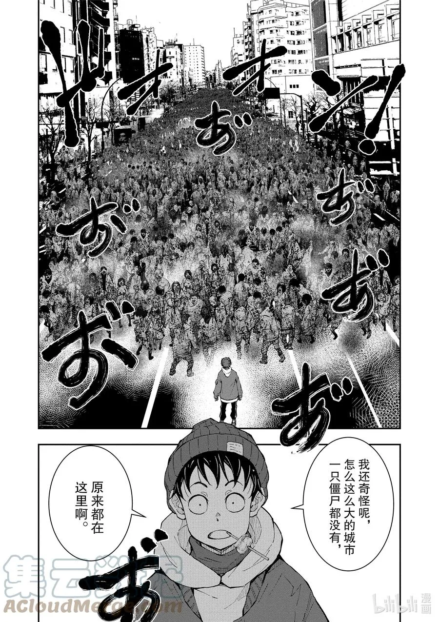 #30 HITSUMABUSH OF THE DEAD 第11页