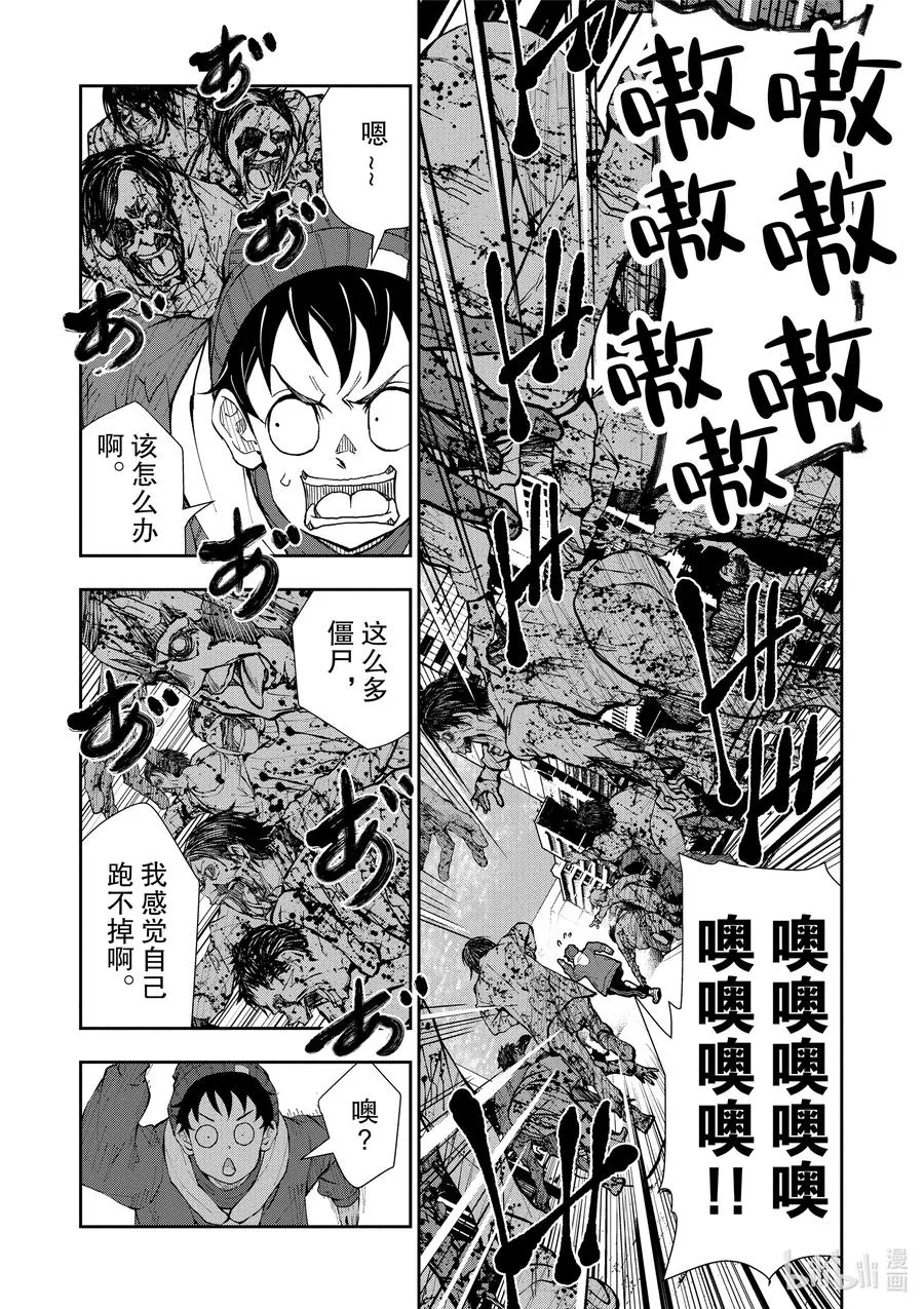 #30 HITSUMABUSH OF THE DEAD 第12页