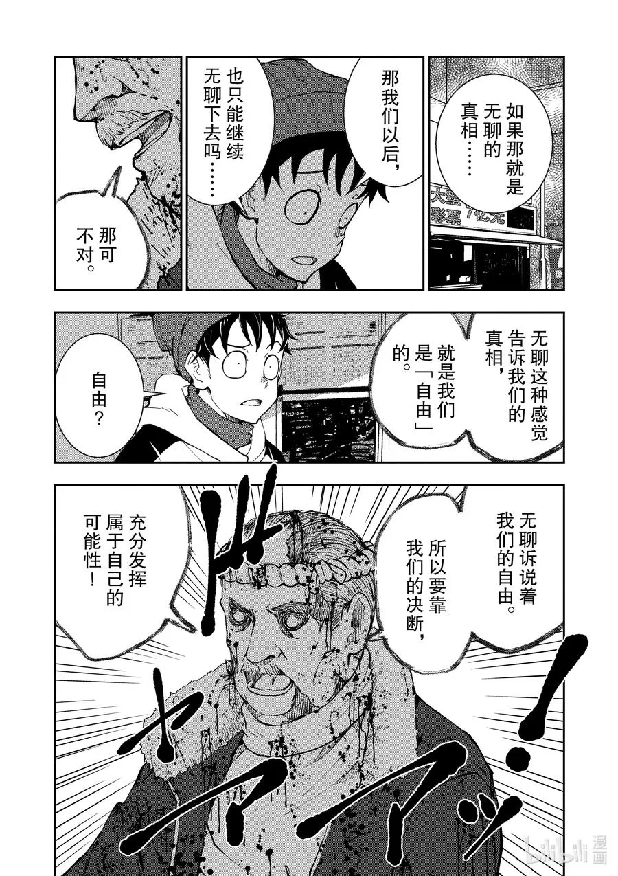 #30 HITSUMABUSH OF THE DEAD 第24页