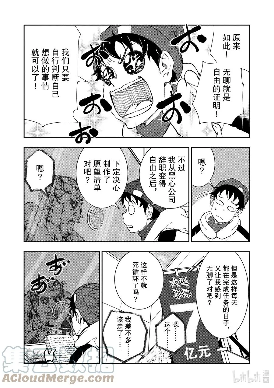 #30 HITSUMABUSH OF THE DEAD 第25页