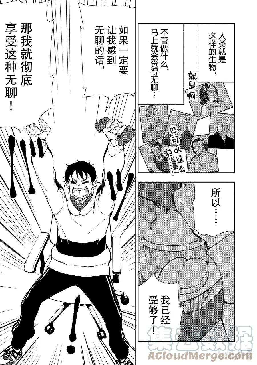 #30 HITSUMABUSH OF THE DEAD 第27页