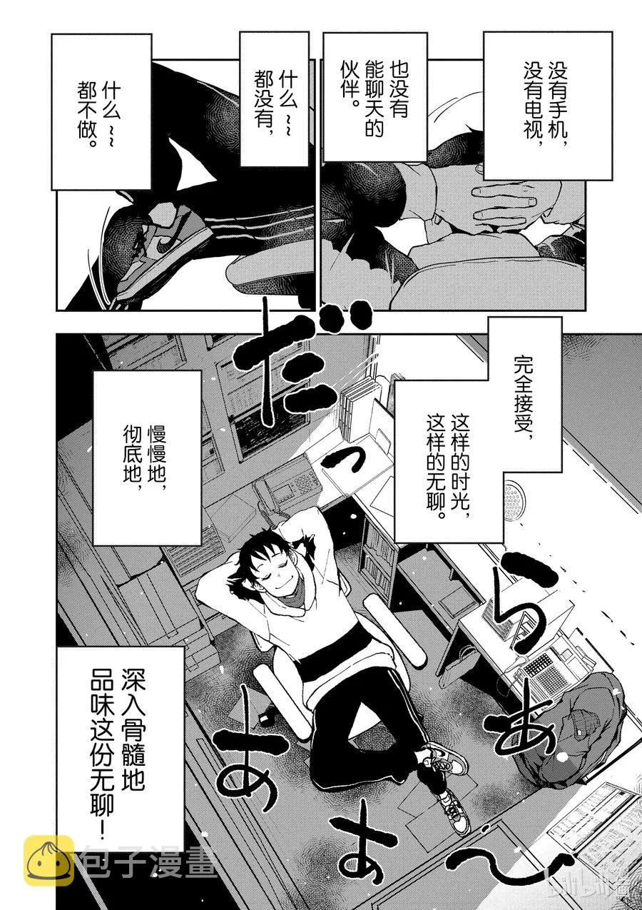 #30 HITSUMABUSH OF THE DEAD 第28页