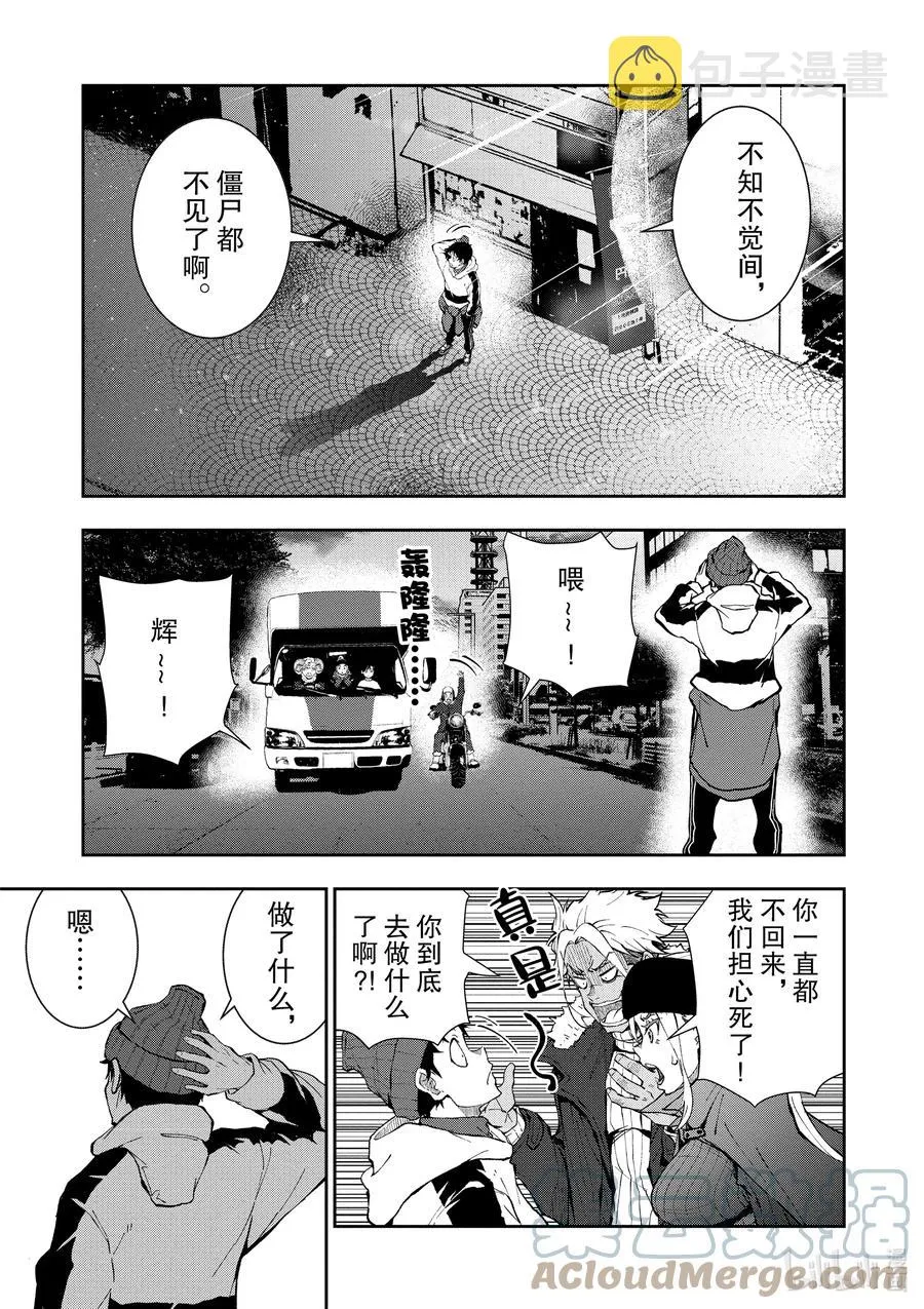 #30 HITSUMABUSH OF THE DEAD 第35页