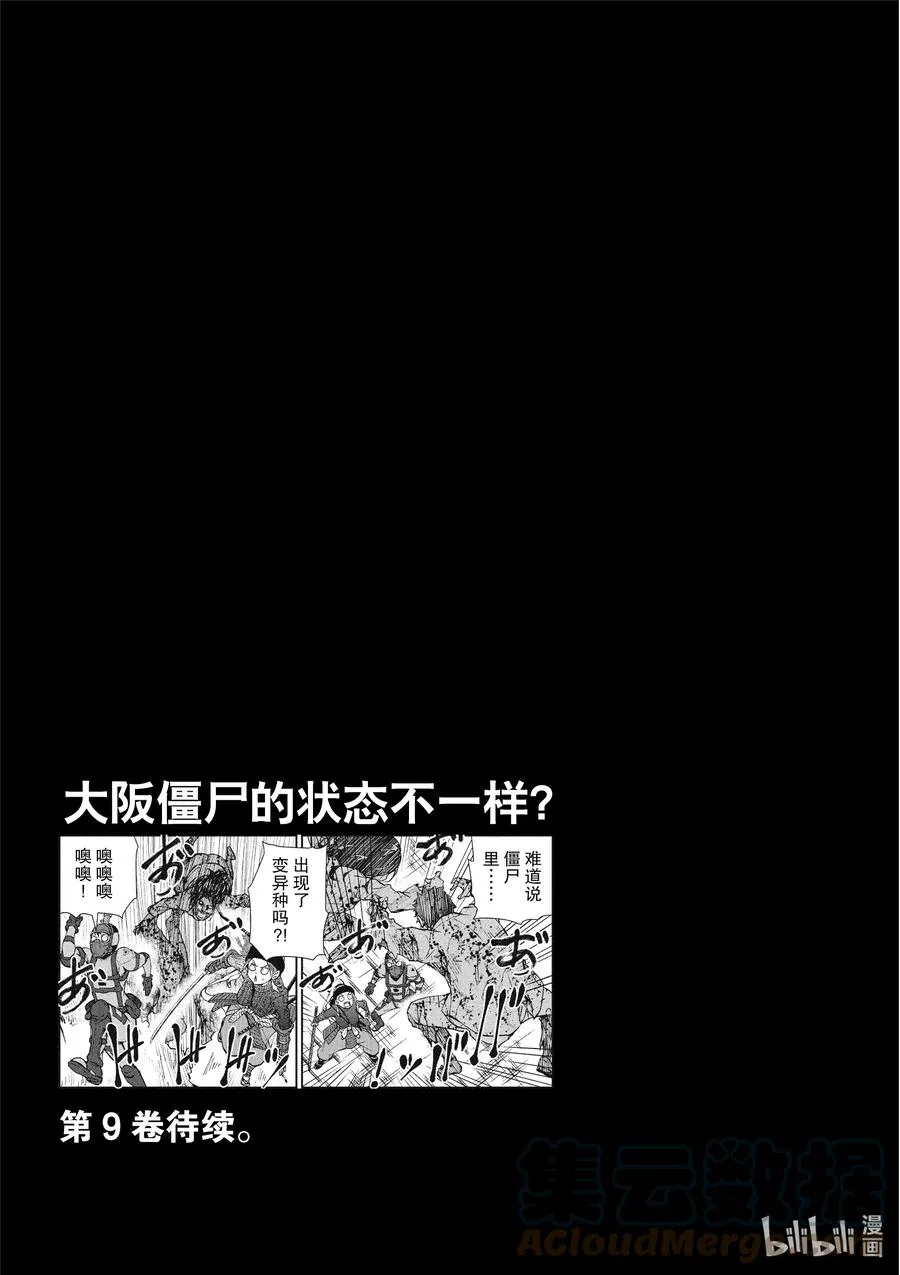 #30 HITSUMABUSH OF THE DEAD 第39页