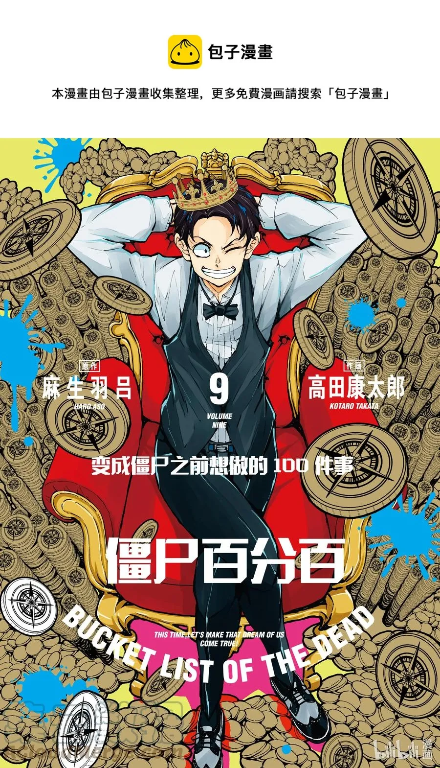 #31 MILLIONAIRE OF THE DEAD① 第1页