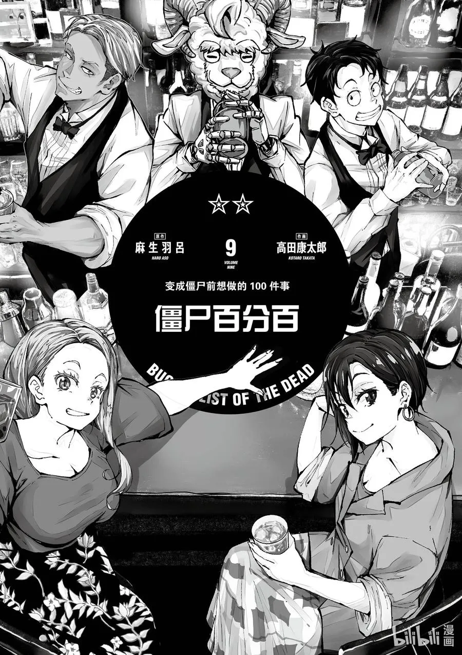 #31 MILLIONAIRE OF THE DEAD① 第2页