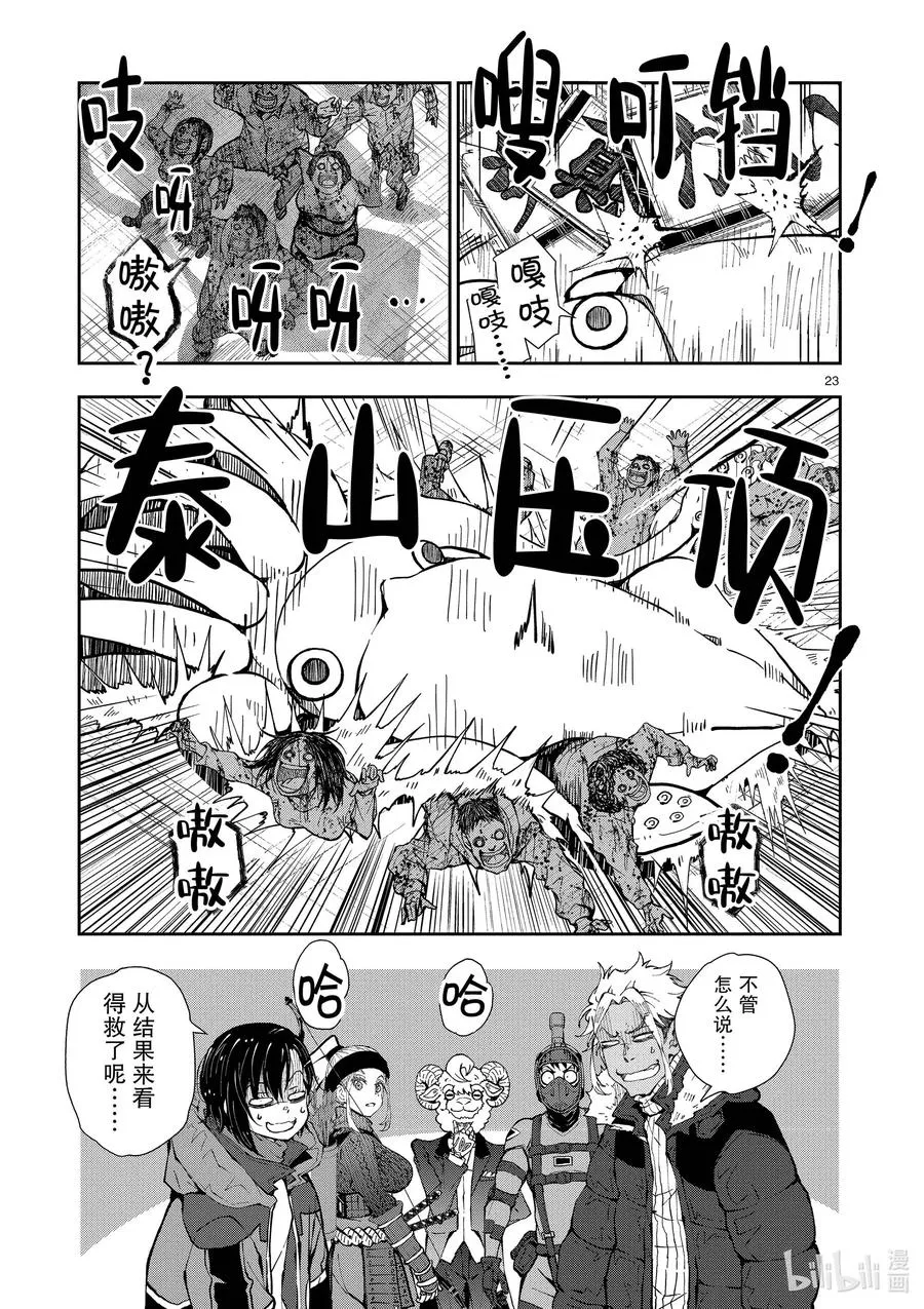 #31 MILLIONAIRE OF THE DEAD① 第26页