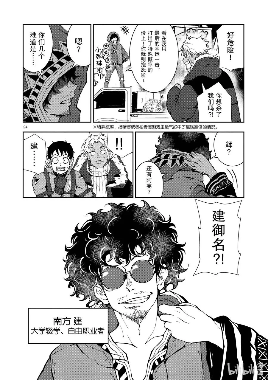 #31 MILLIONAIRE OF THE DEAD① 第27页