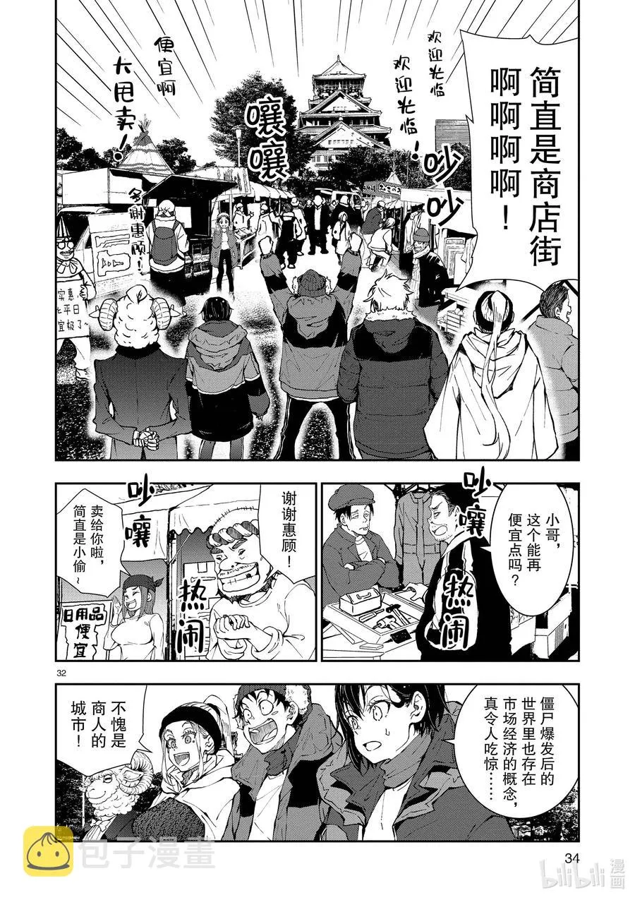 #31 MILLIONAIRE OF THE DEAD① 第35页