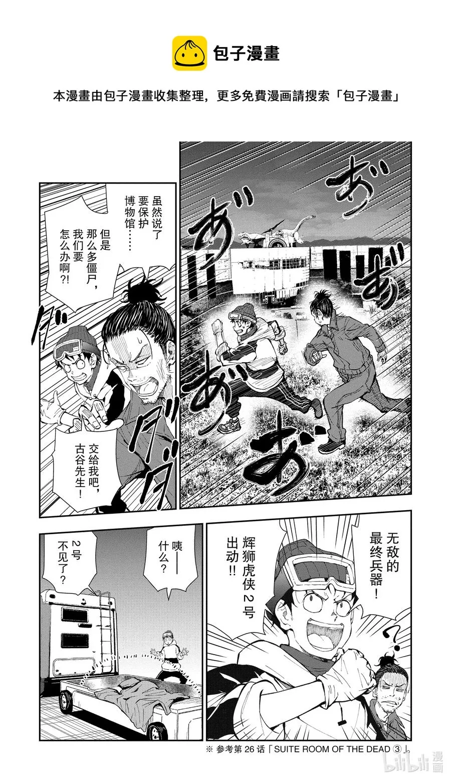 #29 DINOSAURS OF THE DEAD② 第6页