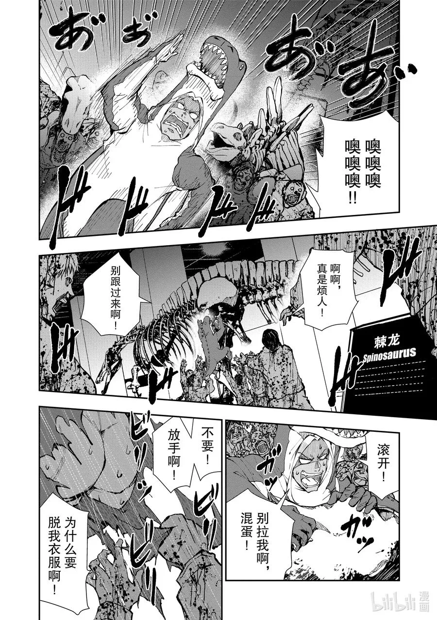 #29 DINOSAURS OF THE DEAD② 第12页