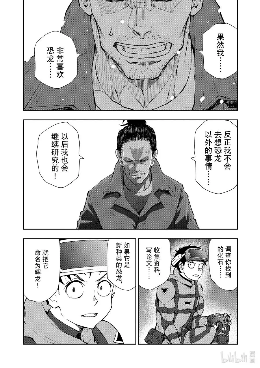 #29 DINOSAURS OF THE DEAD② 第28页