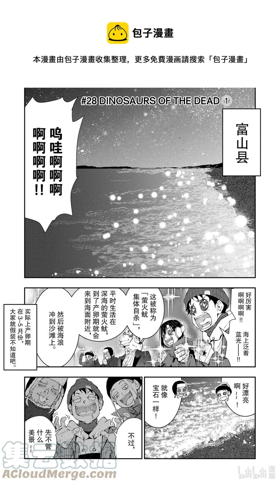 #28 DINOSAURS OF THE DEAD ① 第1页
