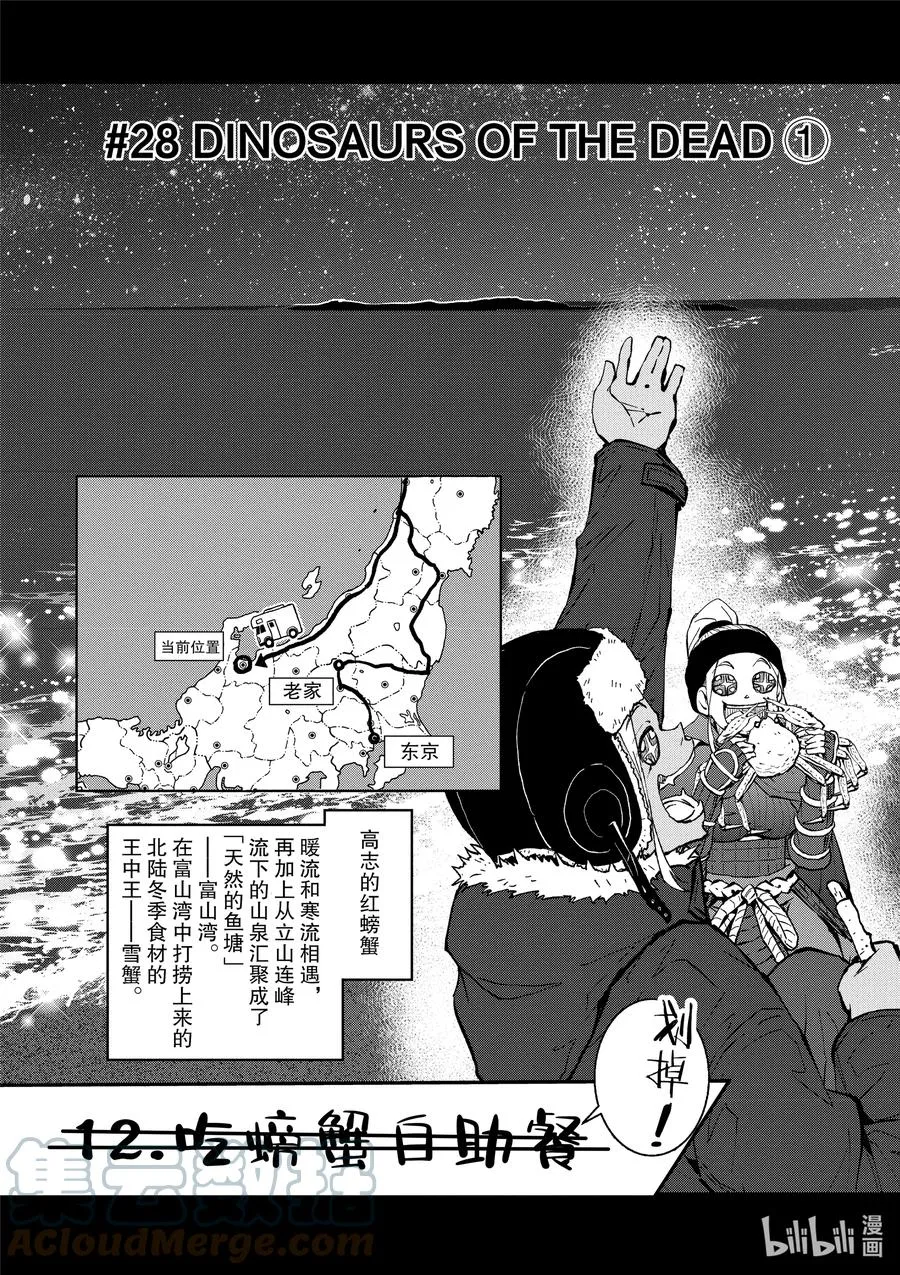 #28 DINOSAURS OF THE DEAD ① 第3页