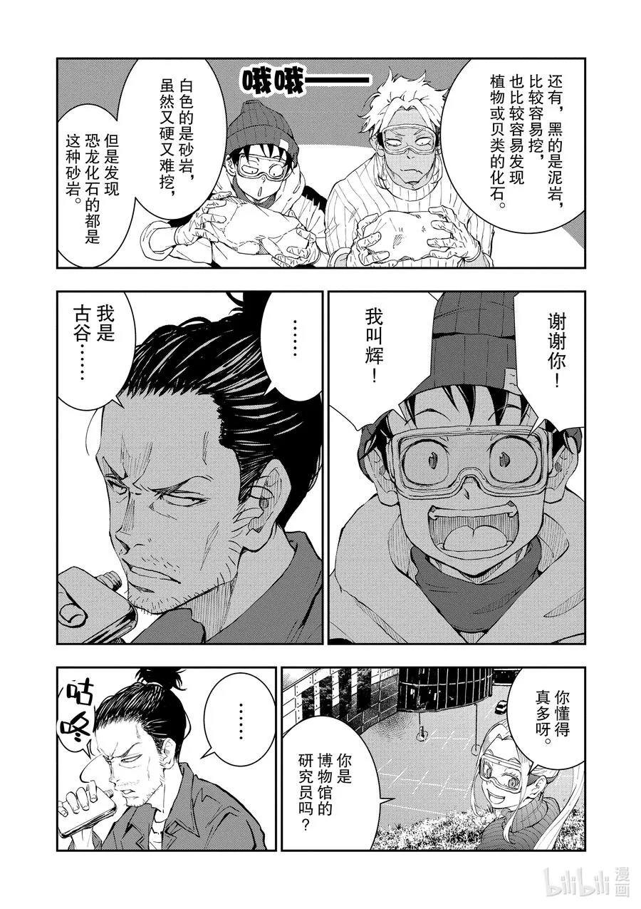 #28 DINOSAURS OF THE DEAD ① 第14页