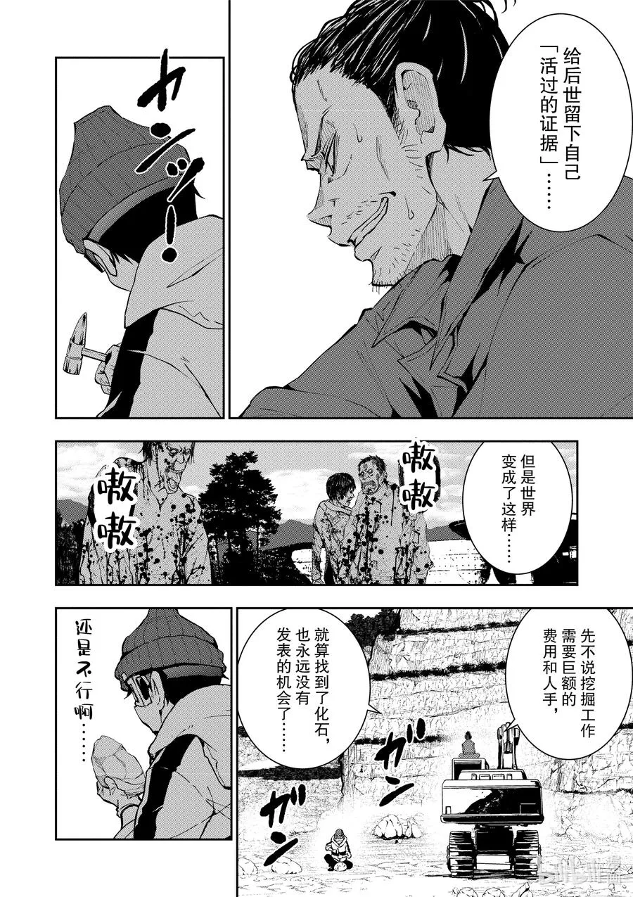 #28 DINOSAURS OF THE DEAD ① 第26页