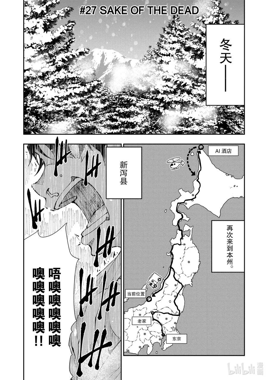 #27 SAKE OF THE DEAD 第6页