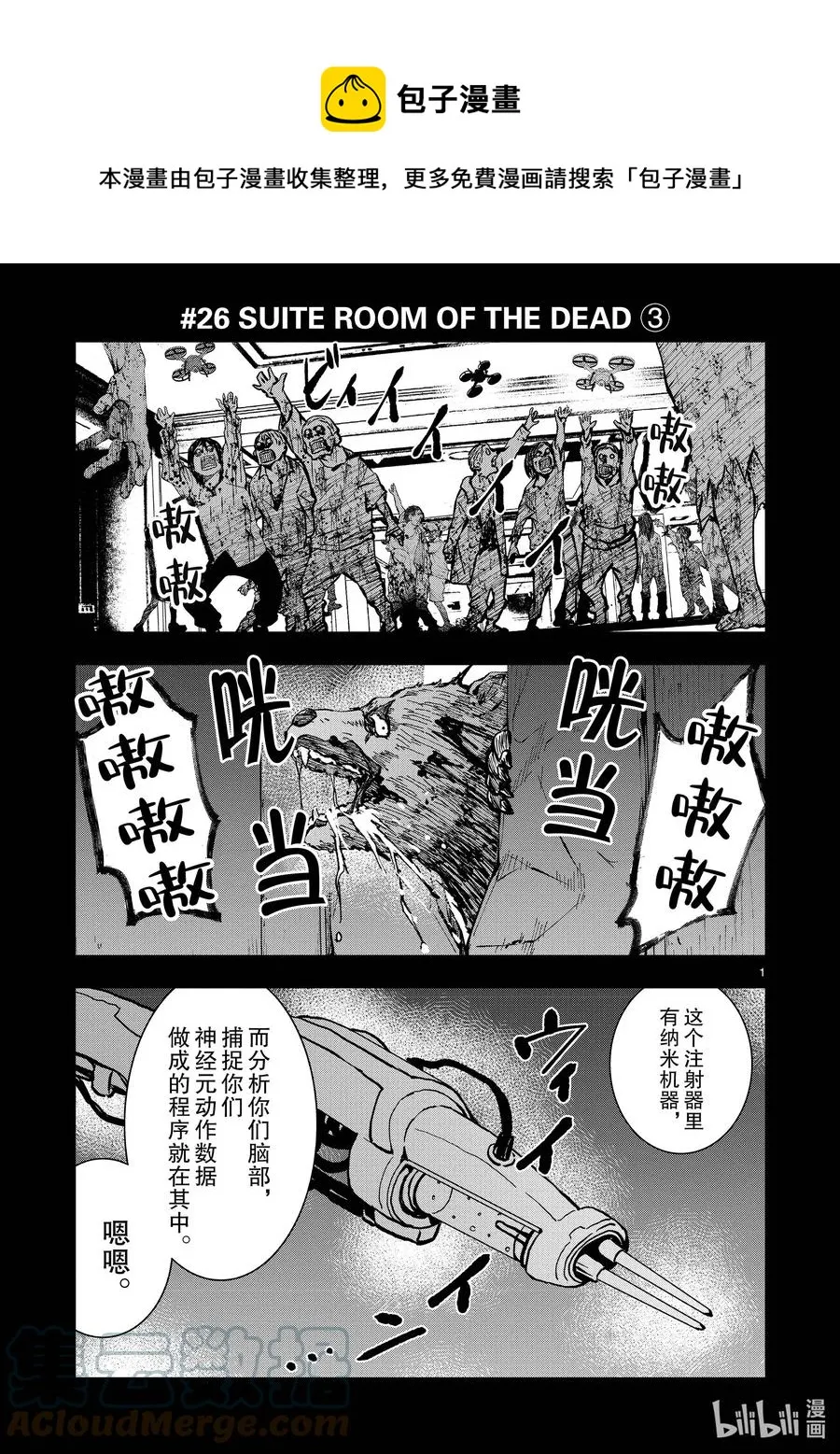 #26 SUITE ROOM OF THE DEAD ③ 第1页
