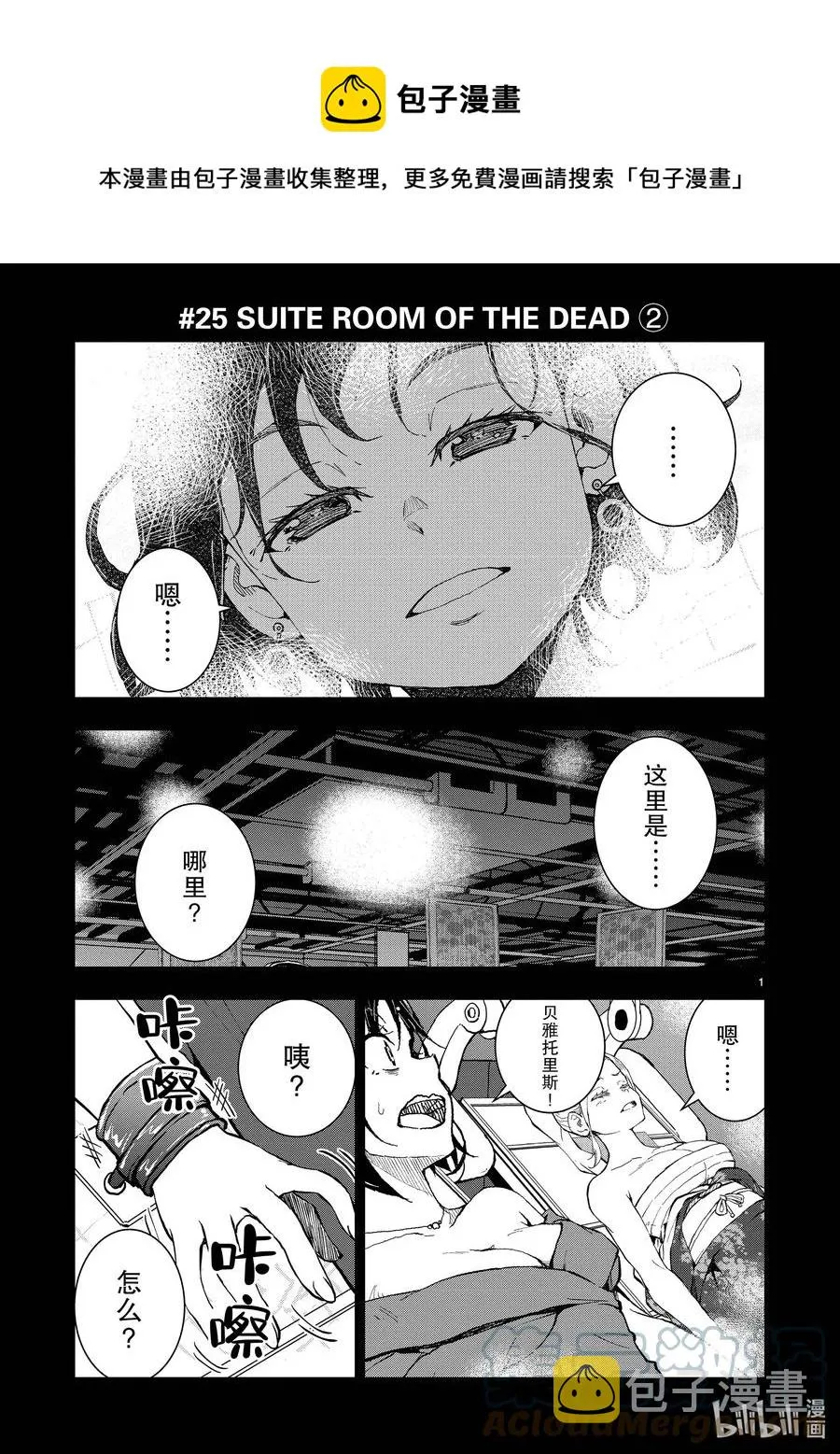 #25 SUITE ROOM OF THE DEAD ② 第1页