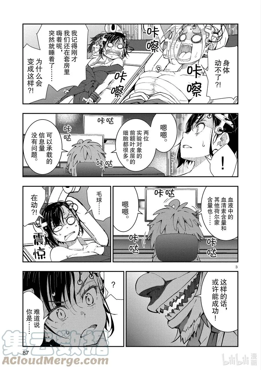 #25 SUITE ROOM OF THE DEAD ② 第3页
