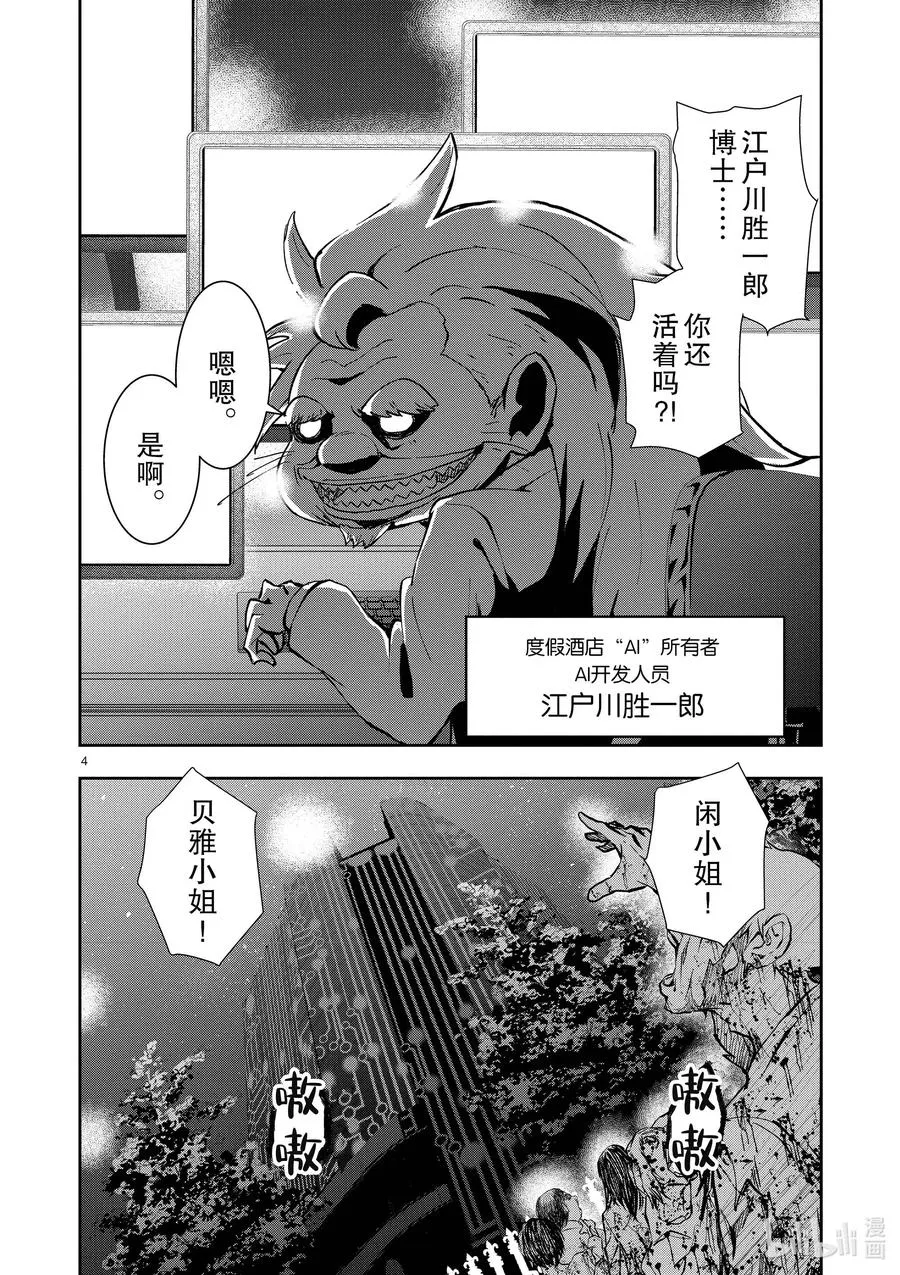 #25 SUITE ROOM OF THE DEAD ② 第4页