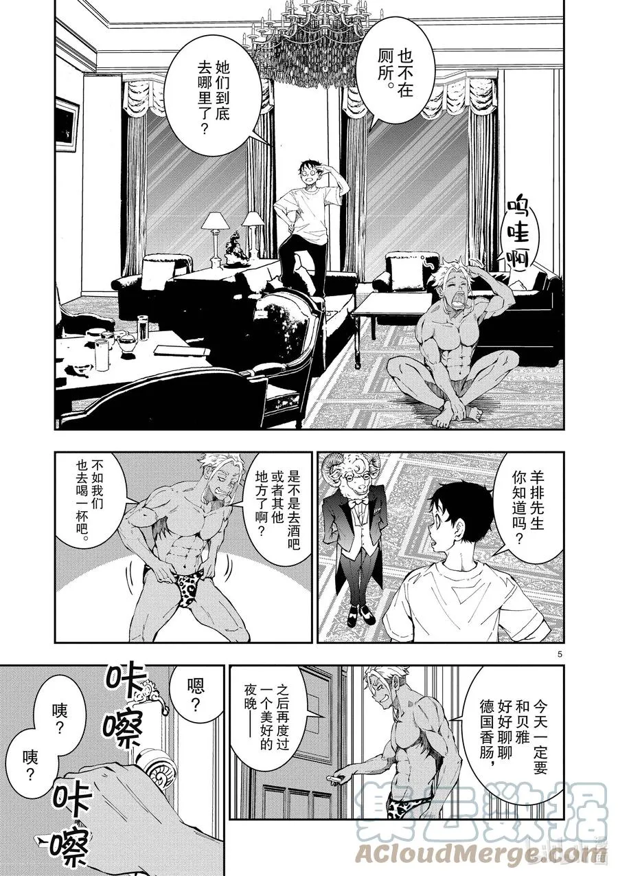 #25 SUITE ROOM OF THE DEAD ② 第5页