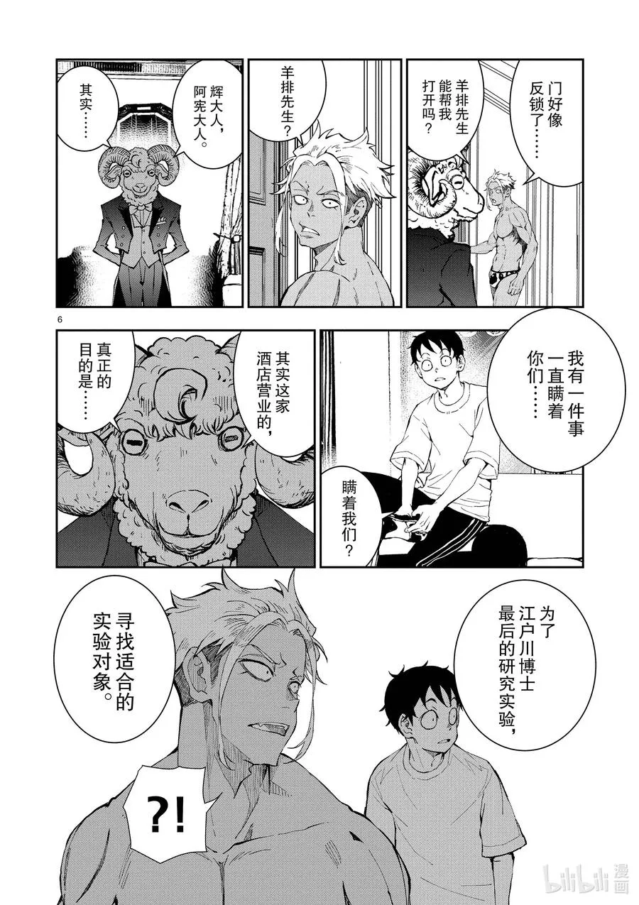 #25 SUITE ROOM OF THE DEAD ② 第6页