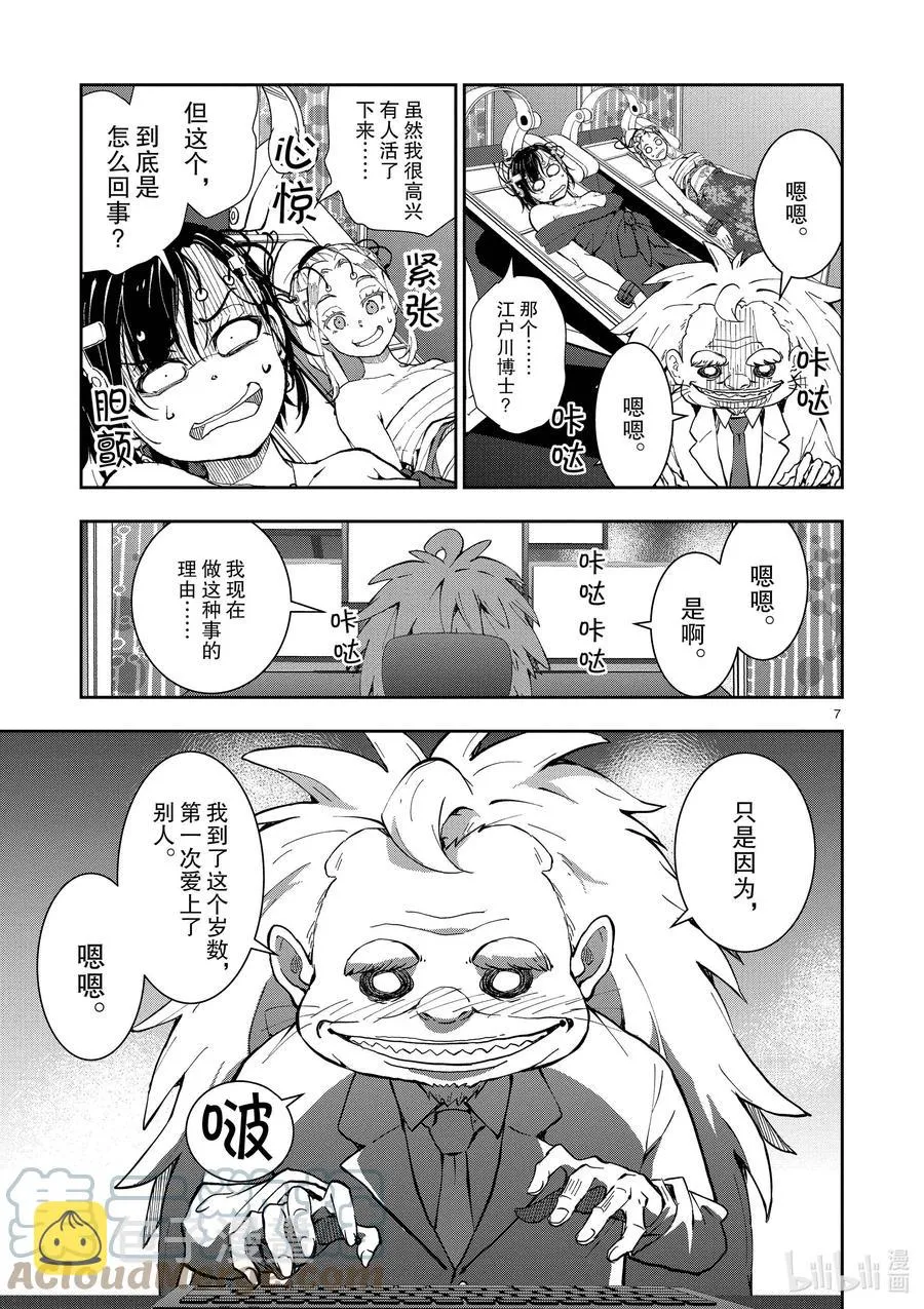 #25 SUITE ROOM OF THE DEAD ② 第7页
